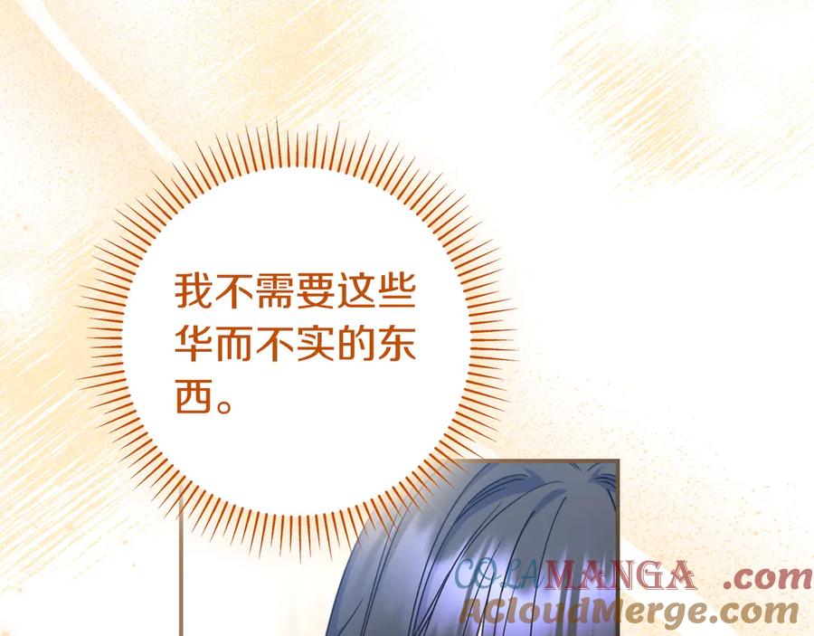 《只想在反派爸爸身边躺平》第18话 创造机会 第177页
