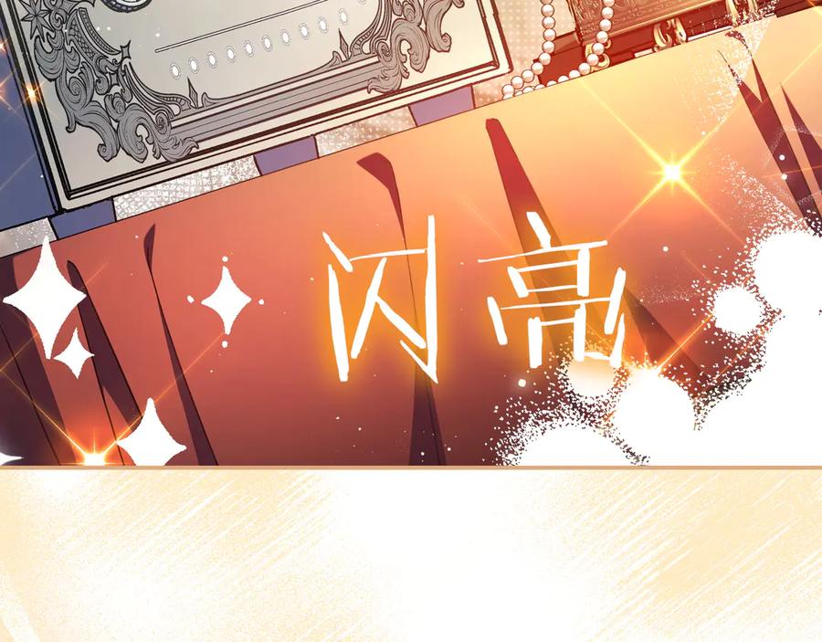 《只想在反派爸爸身边躺平》第18话 创造机会 第176页