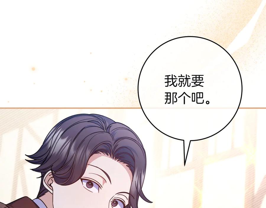 《只想在反派爸爸身边躺平》第18话 创造机会 第180页