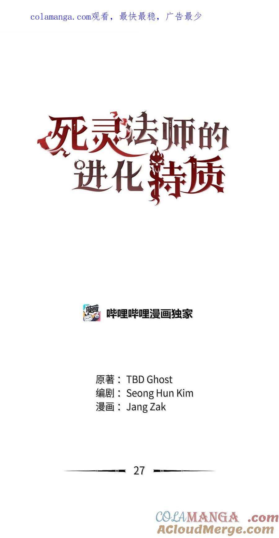 《死灵法师的进化特质》27 蒂爱纳的助力 第1页