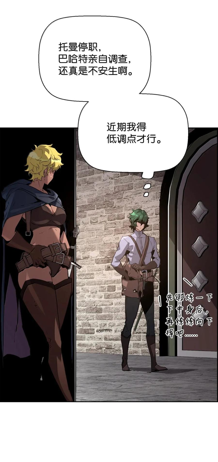 《死灵法师的进化特质》28 被怀疑 第45页