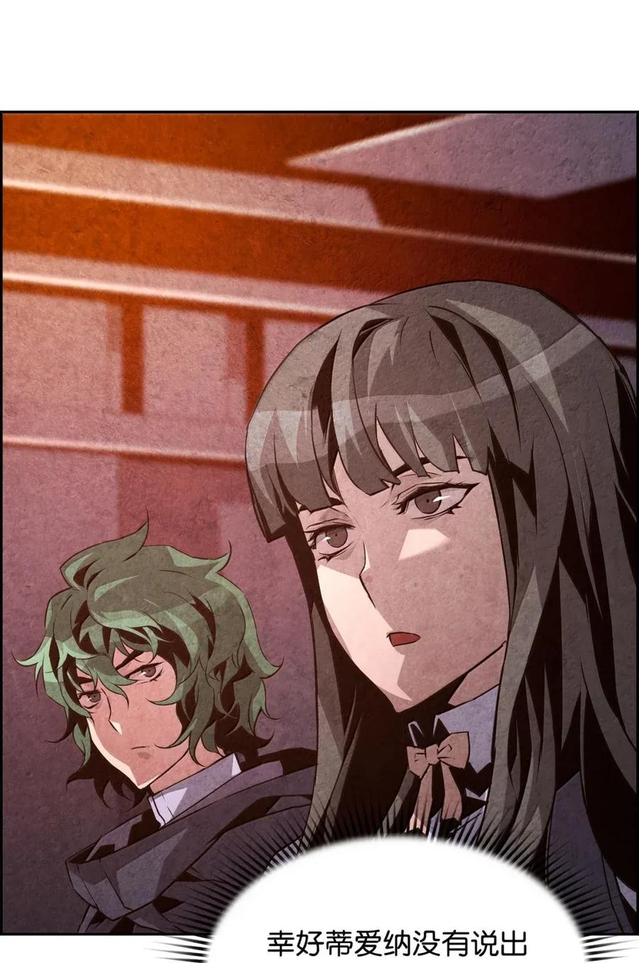 《死灵法师的进化特质》28 被怀疑 第59页