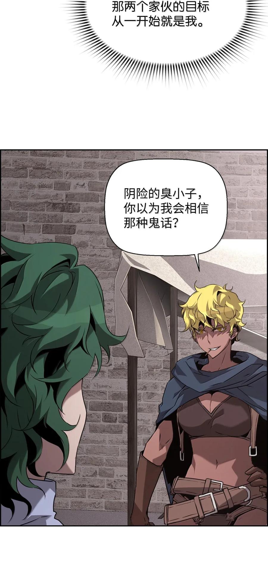 《死灵法师的进化特质》28 被怀疑 第60页