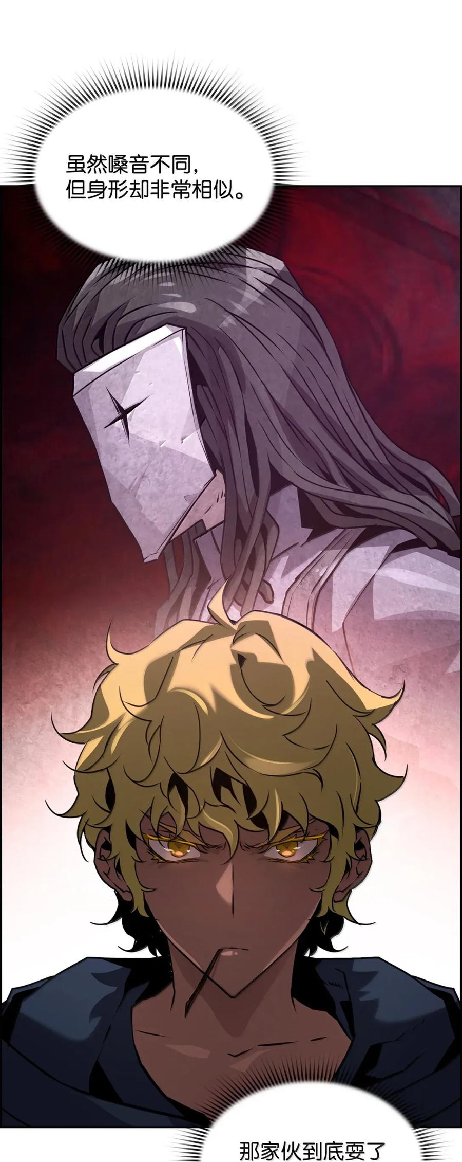 《死灵法师的进化特质》28 被怀疑 第77页