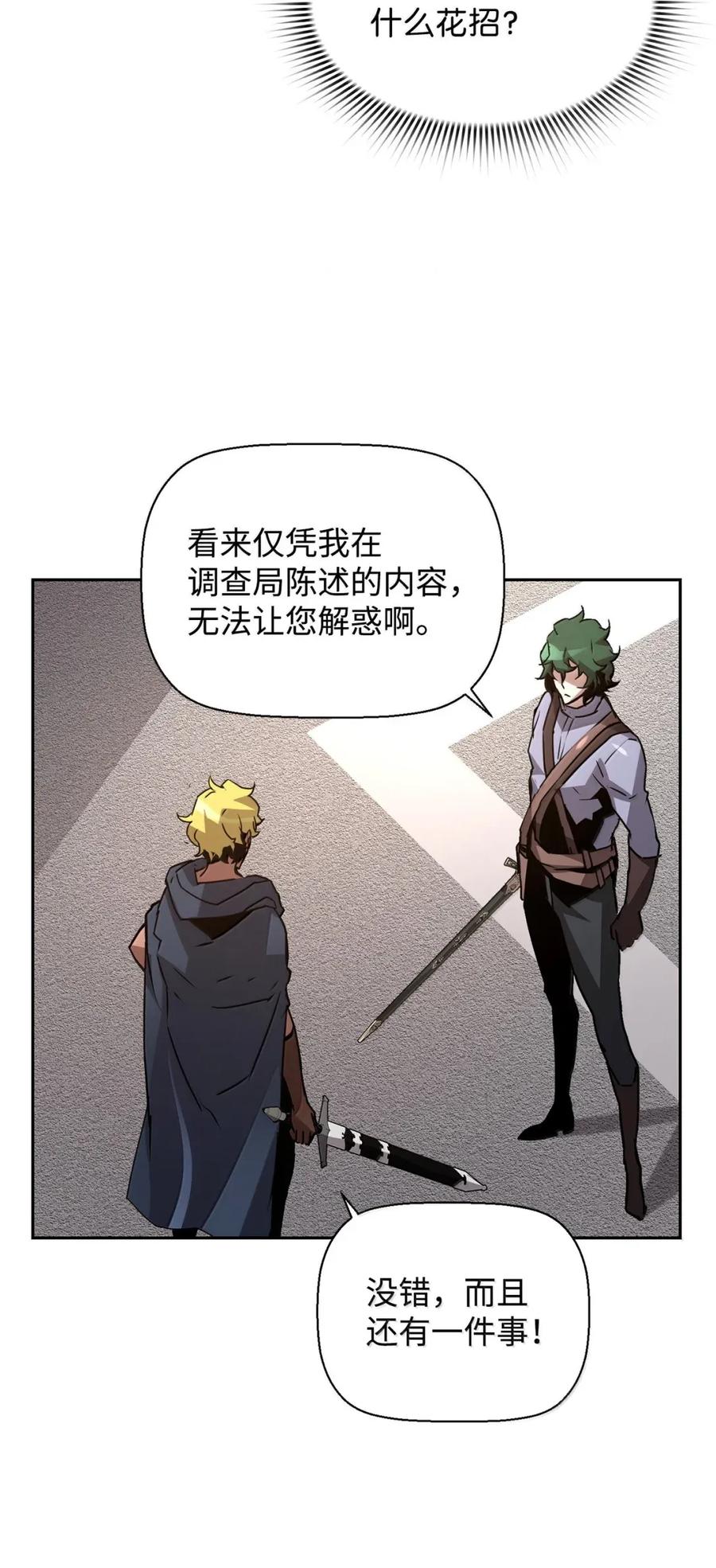 《死灵法师的进化特质》28 被怀疑 第78页