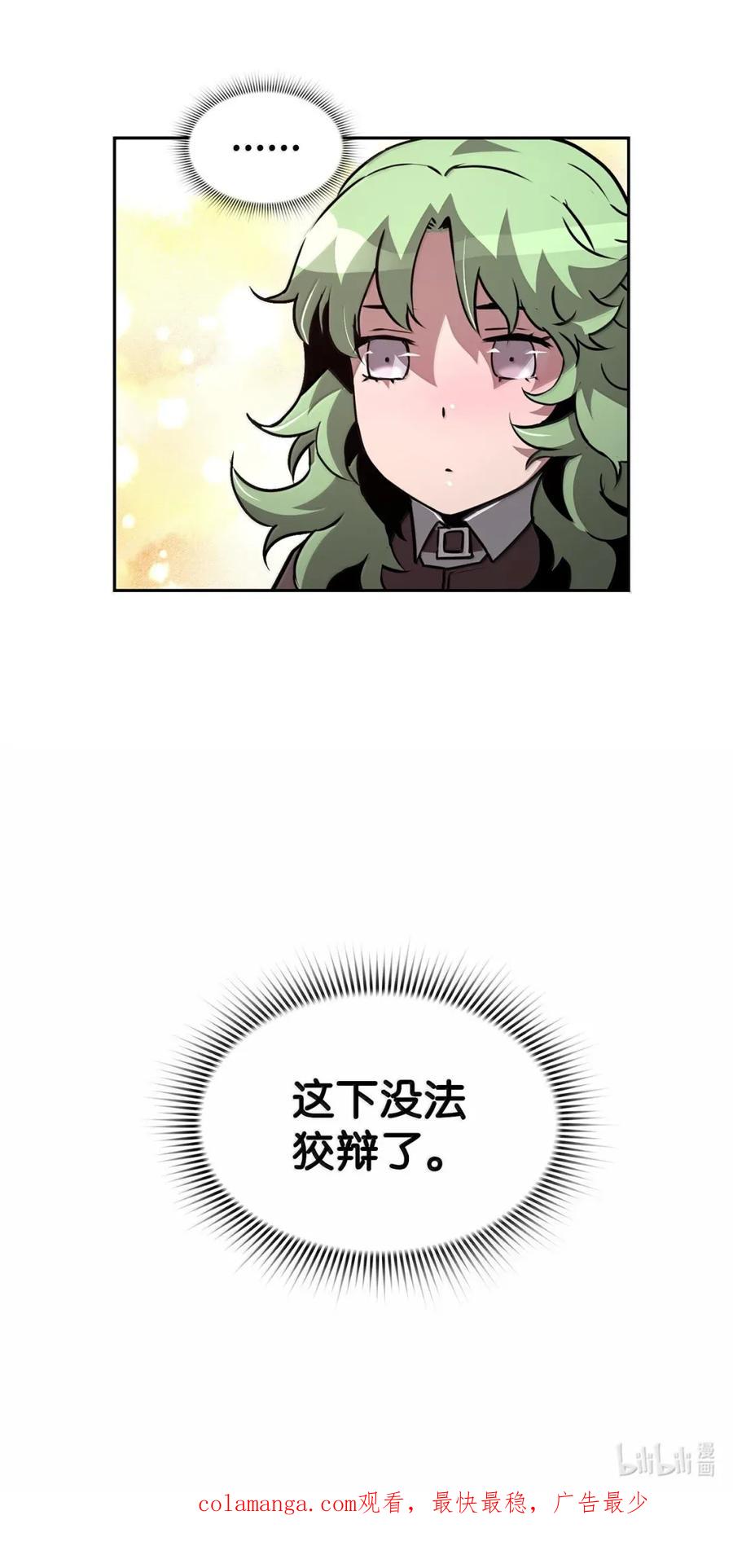 《死灵法师的进化特质》28 被怀疑 第98页