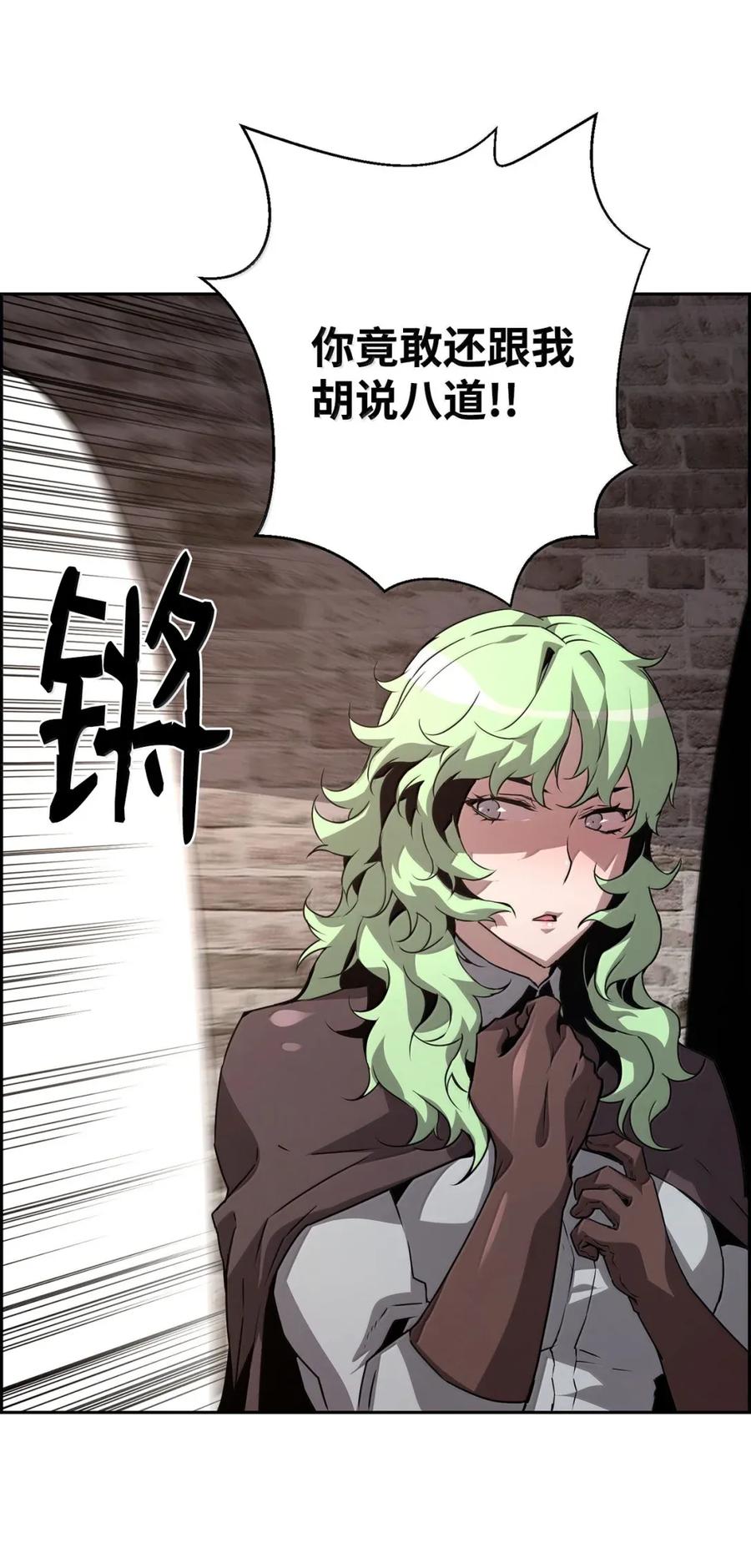 《死灵法师的进化特质》28 被怀疑 第87页