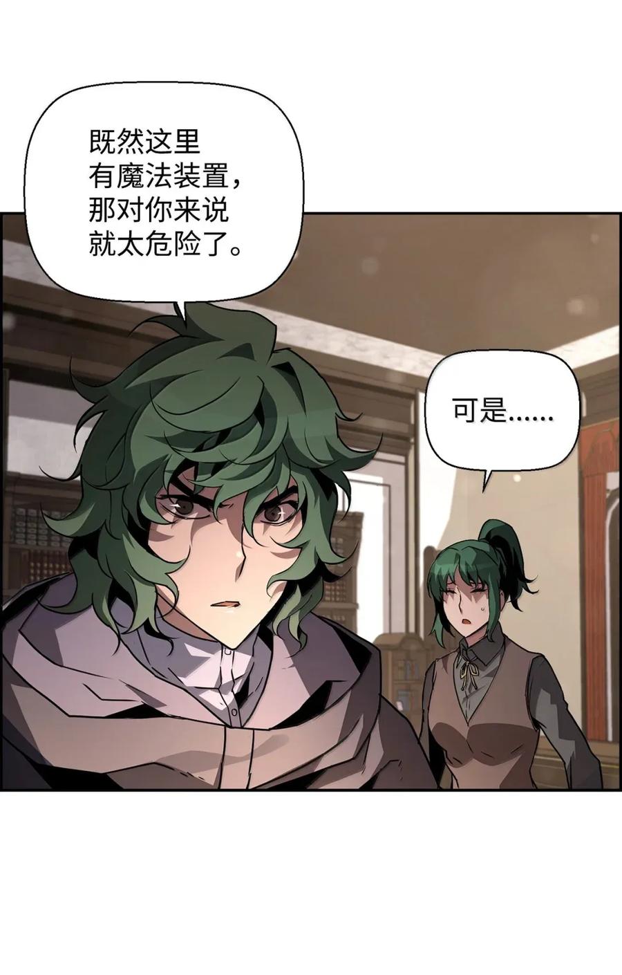 《死灵法师的进化特质》29 原罪 第63页