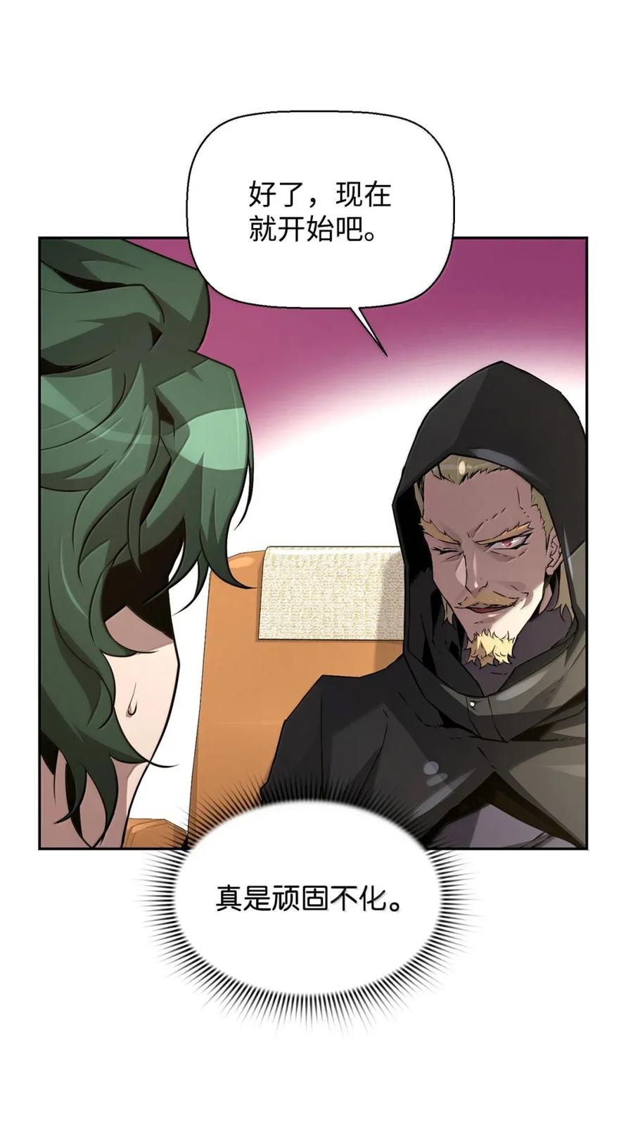 《死灵法师的进化特质》29 原罪 第24页