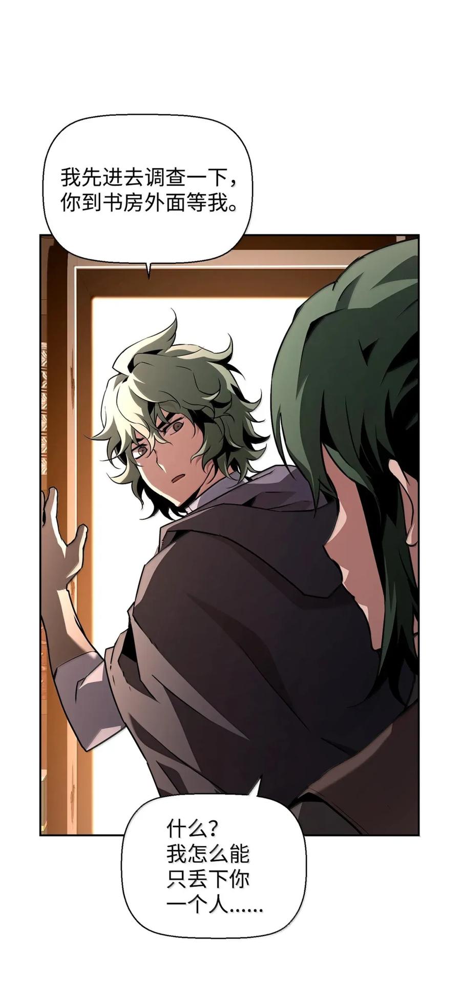 《死灵法师的进化特质》29 原罪 第62页