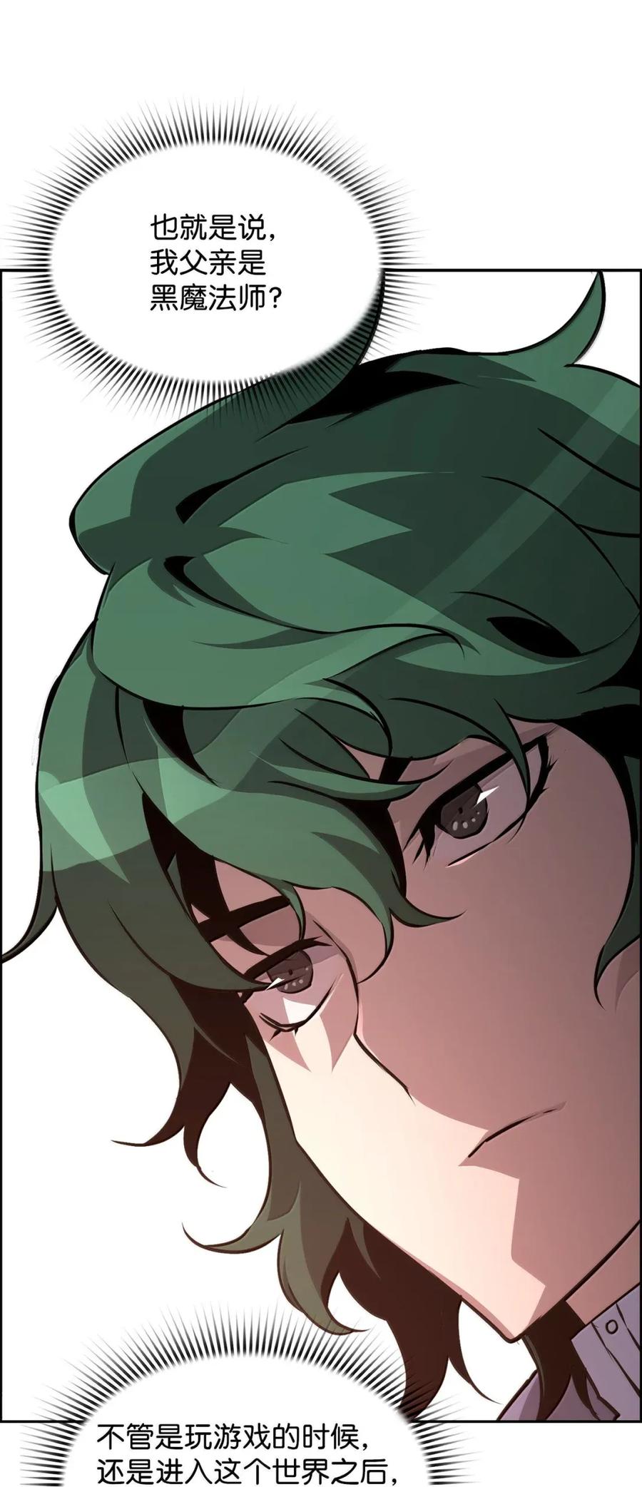 《死灵法师的进化特质》29 原罪 第39页
