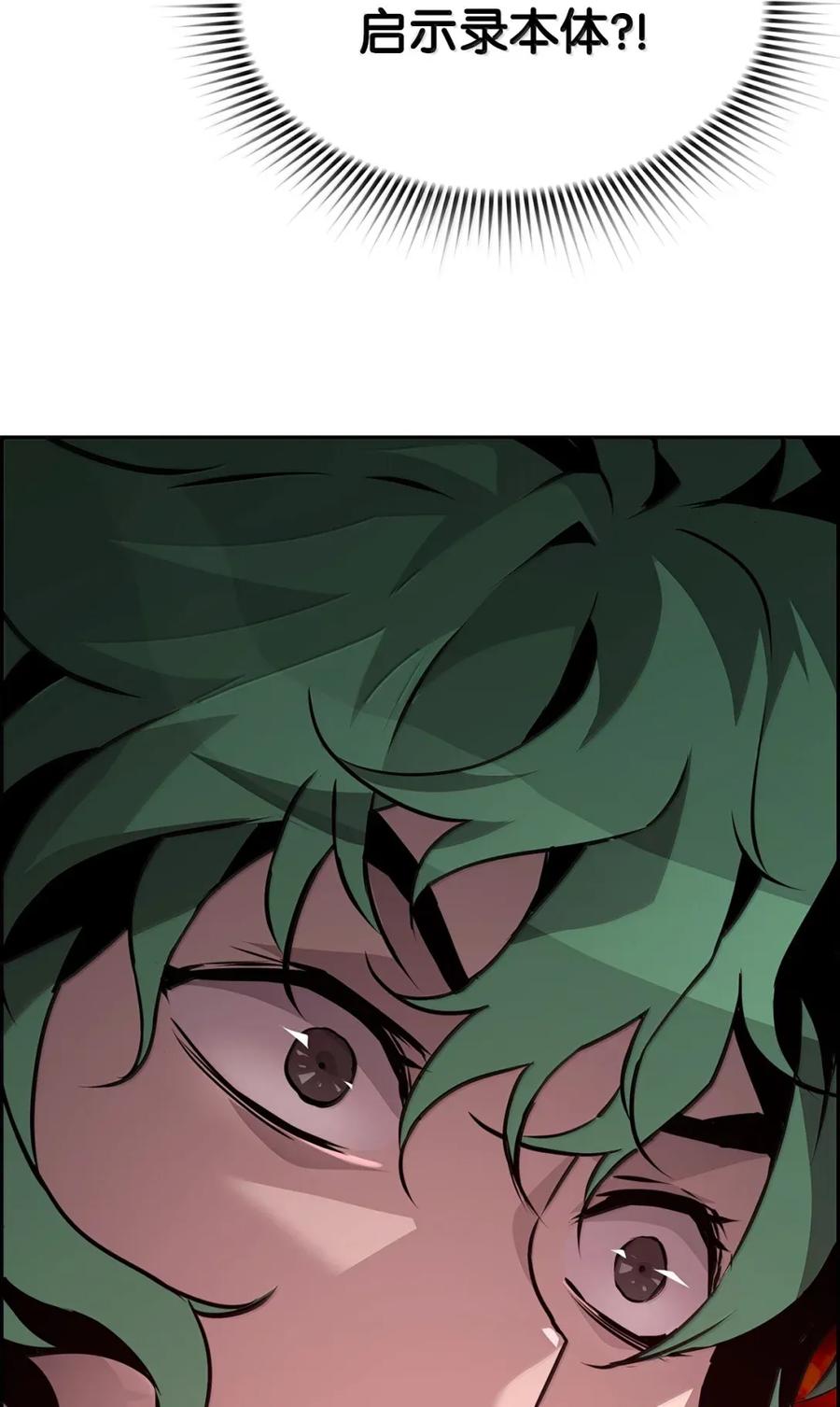 《死灵法师的进化特质》29 原罪 第77页