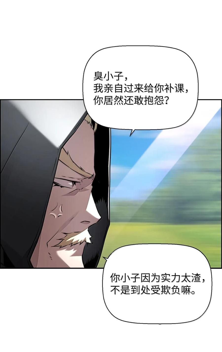 《死灵法师的进化特质》29 原罪 第23页