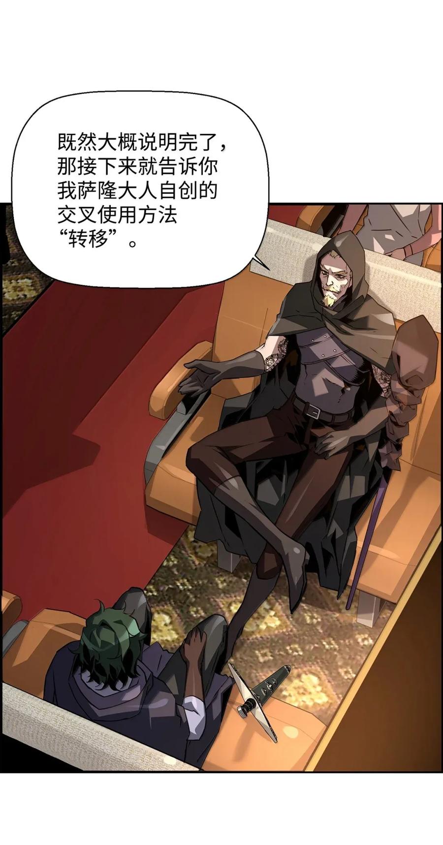 《死灵法师的进化特质》29 原罪 第27页