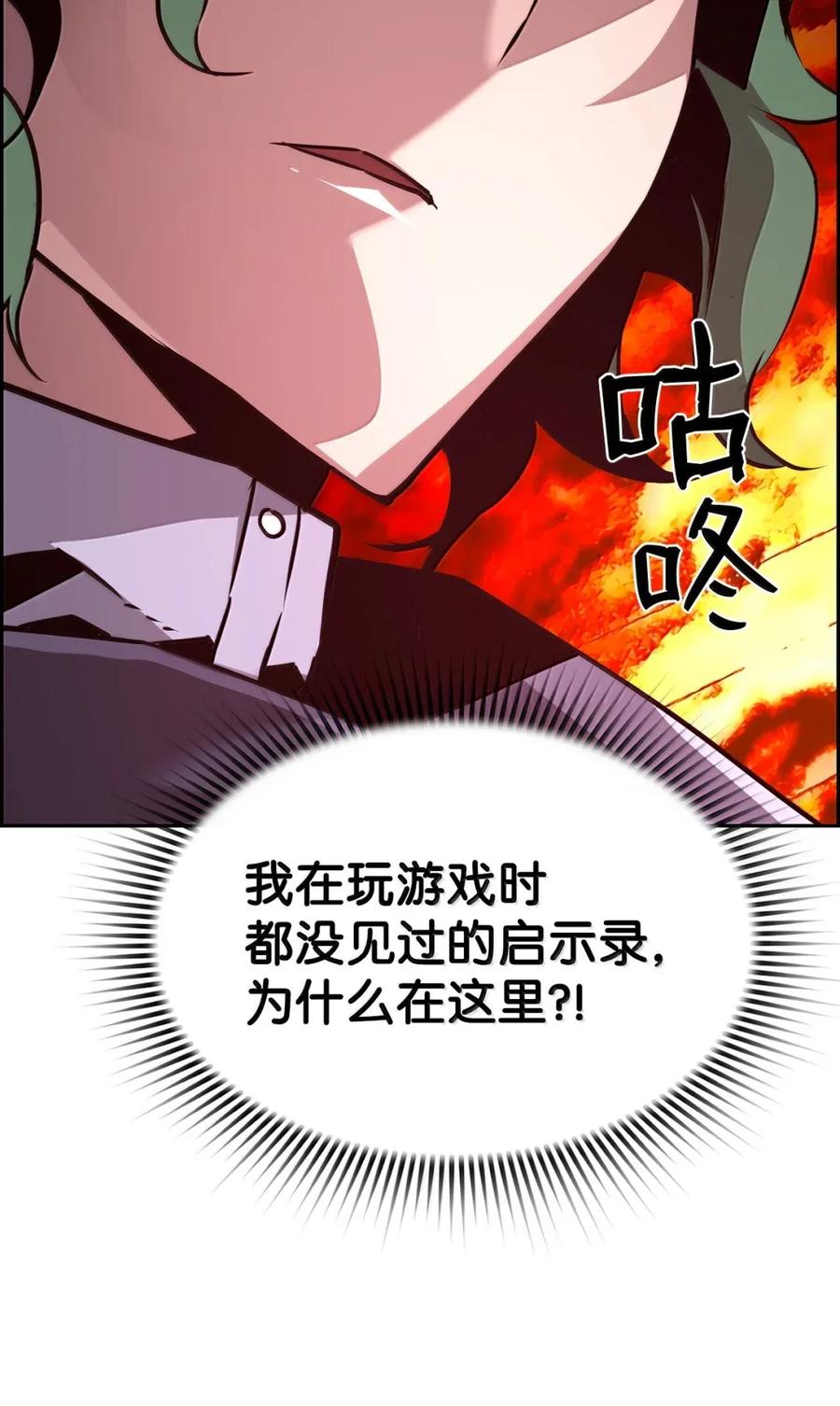 《死灵法师的进化特质》29 原罪 第78页
