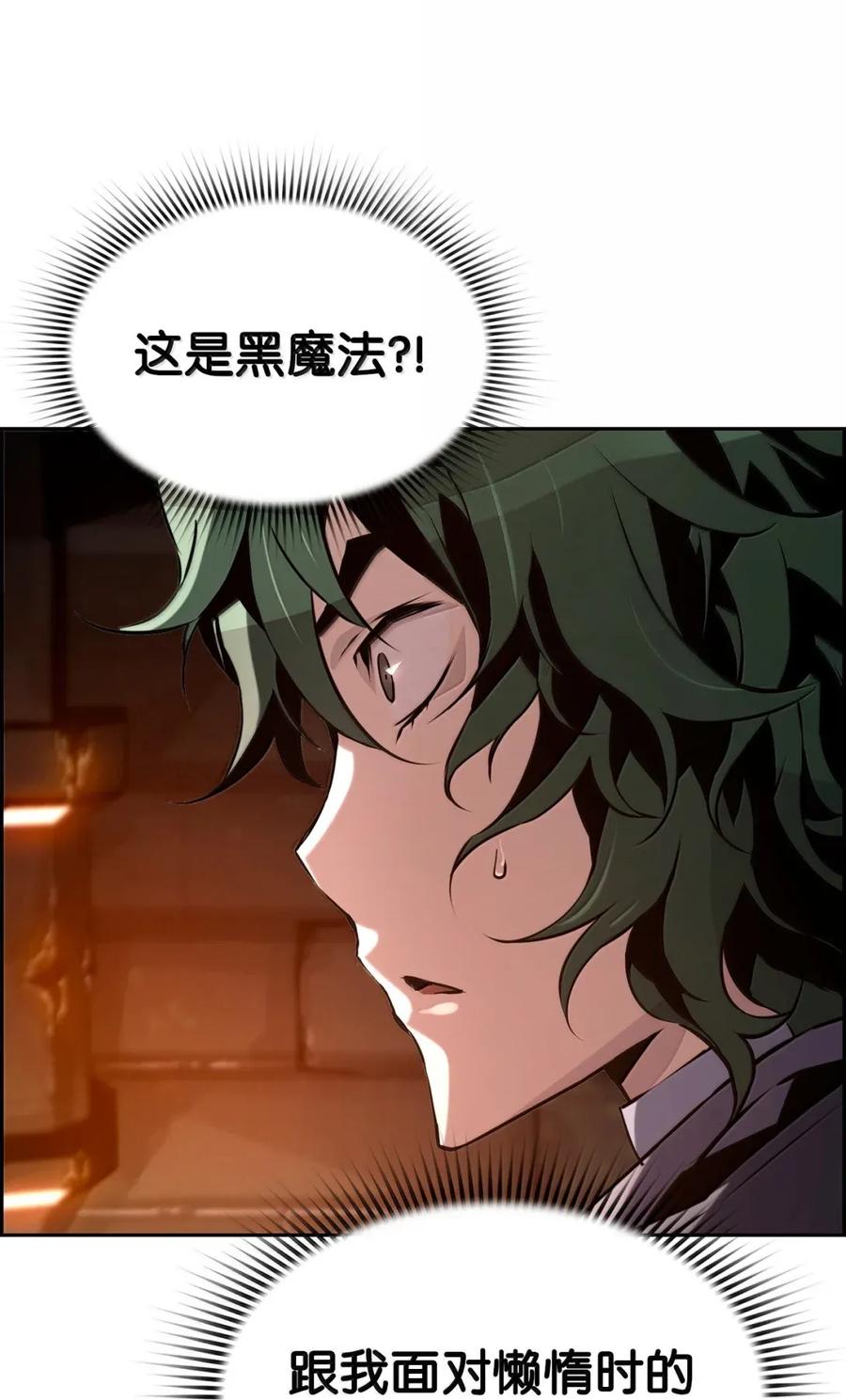 《死灵法师的进化特质》29 原罪 第68页