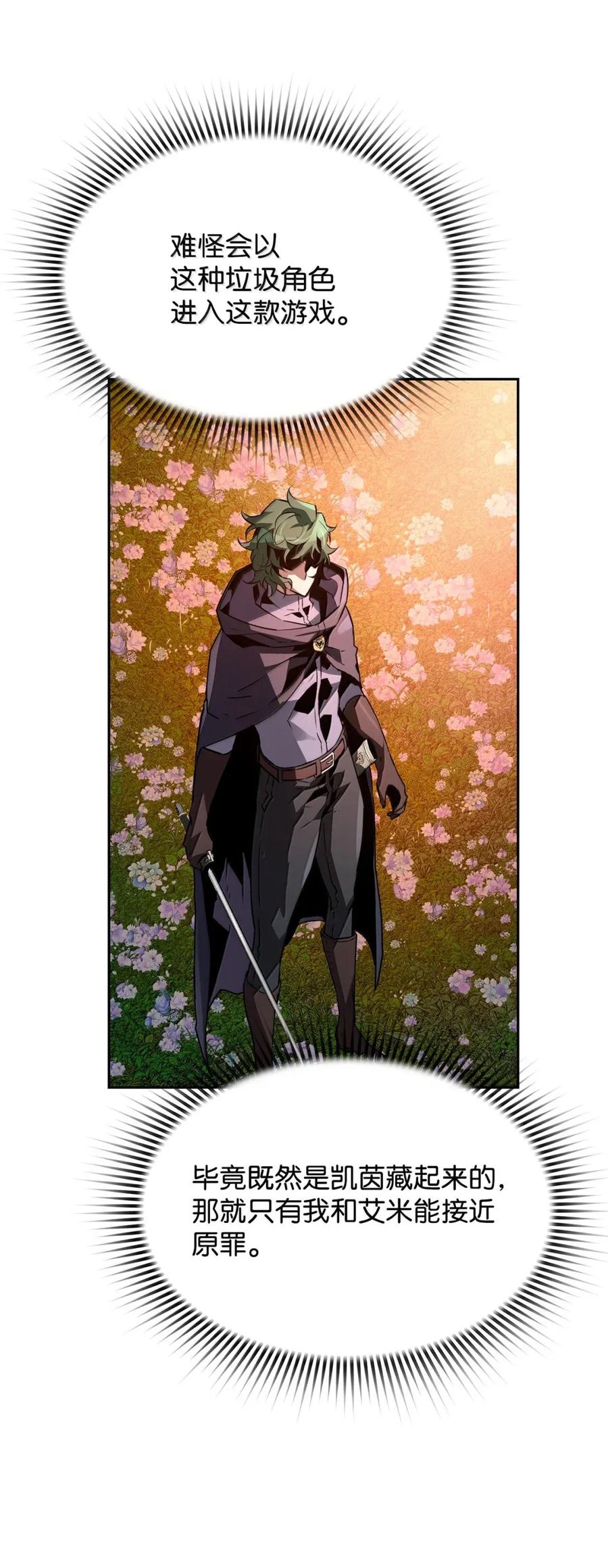 《死灵法师的进化特质》30 原因 第54页