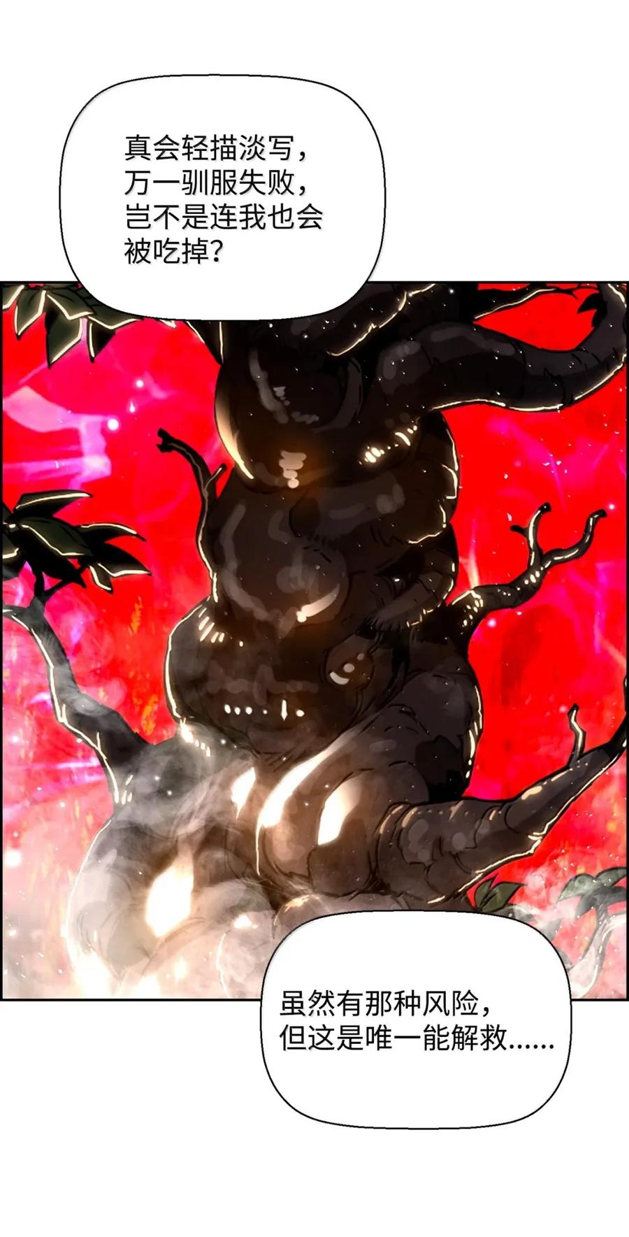 《死灵法师的进化特质》30 原因 第57页