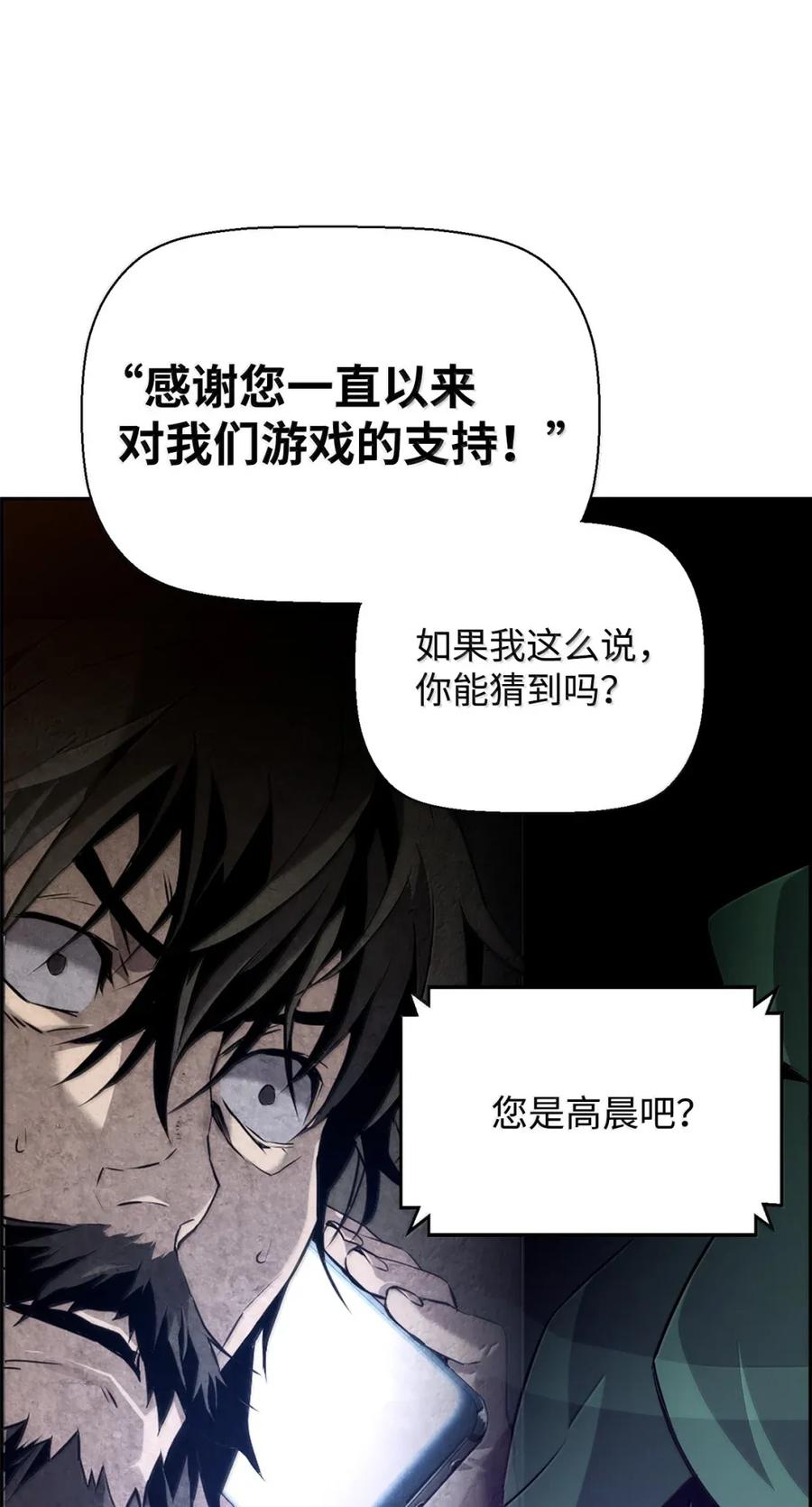 《死灵法师的进化特质》30 原因 第30页