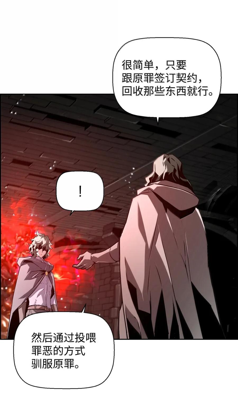 《死灵法师的进化特质》30 原因 第56页