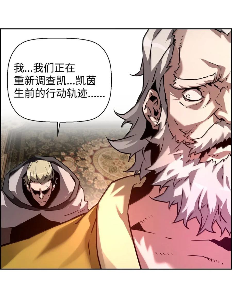 《死灵法师的进化特质》30 原因 第83页