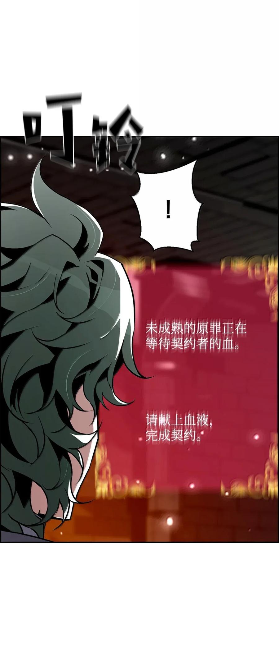 《死灵法师的进化特质》30 原因 第47页