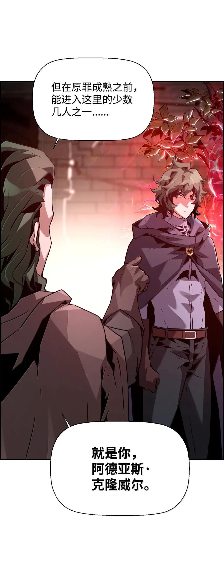 《死灵法师的进化特质》30 原因 第51页
