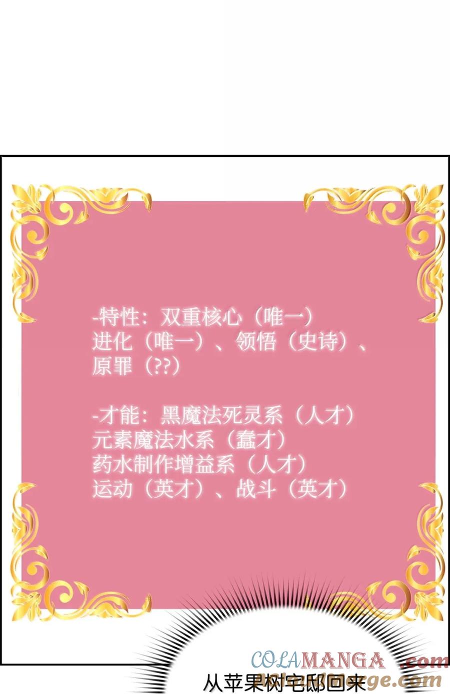 《死灵法师的进化特质》31 恐怖袭击 第19页