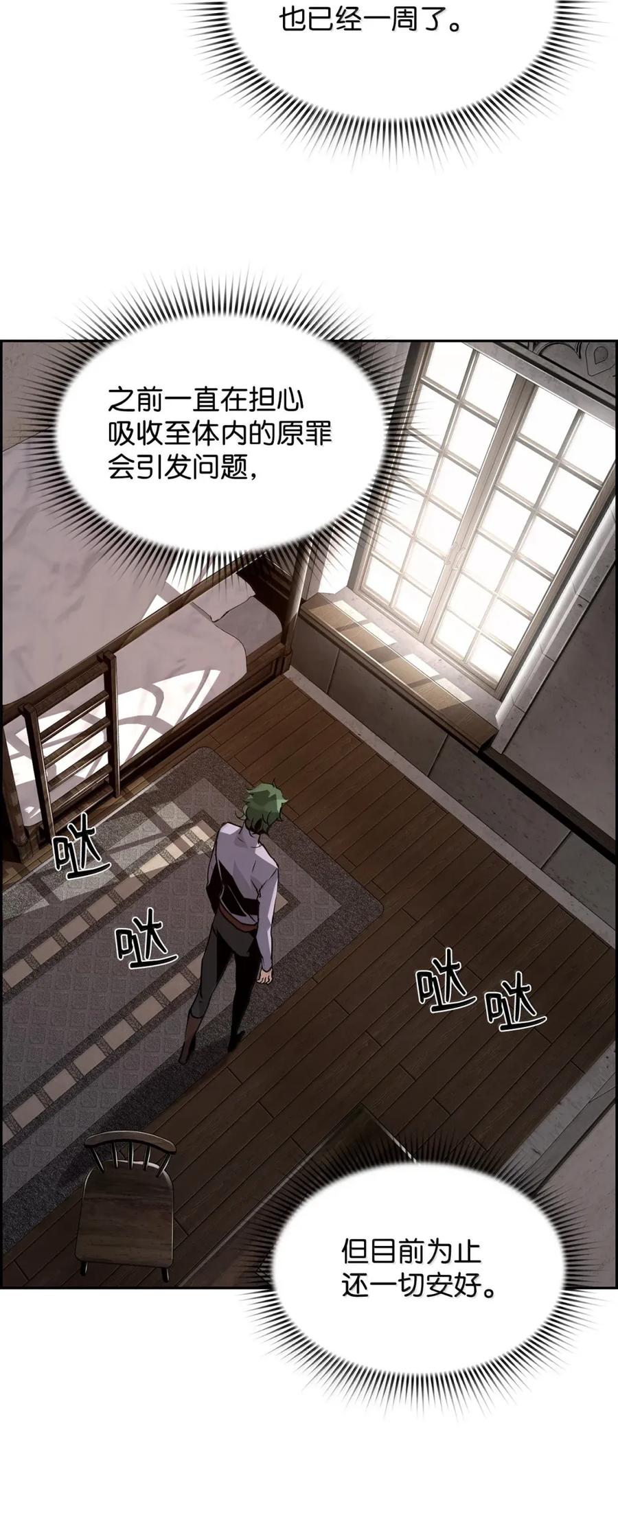 《死灵法师的进化特质》31 恐怖袭击 第20页