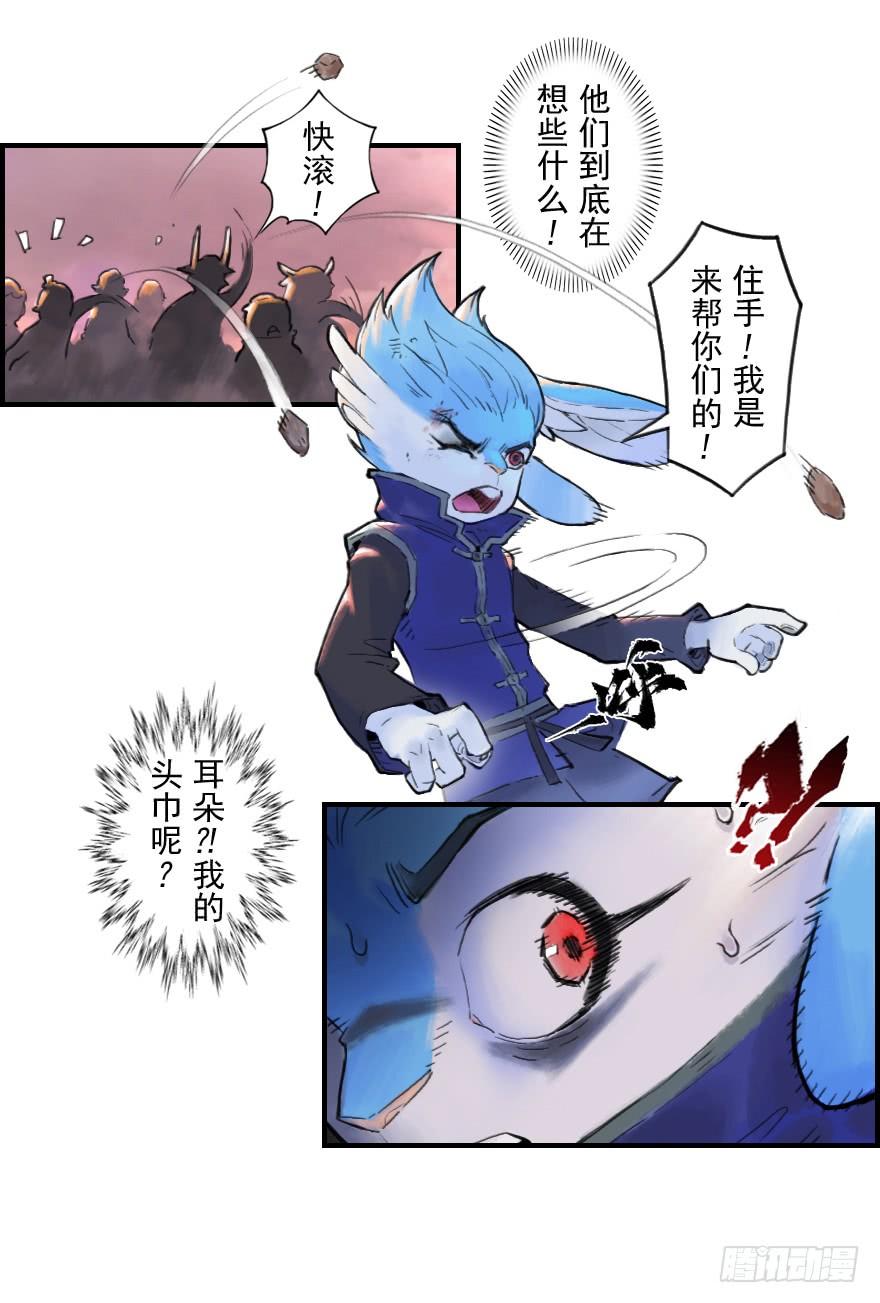 生肖·十二魂 26话：失着 第10页
