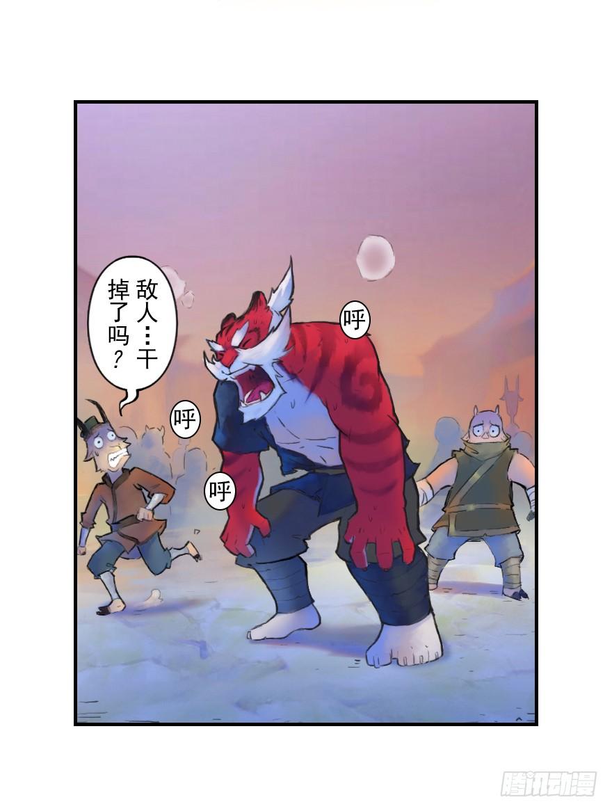 生肖·十二魂 26话：失着 第3页