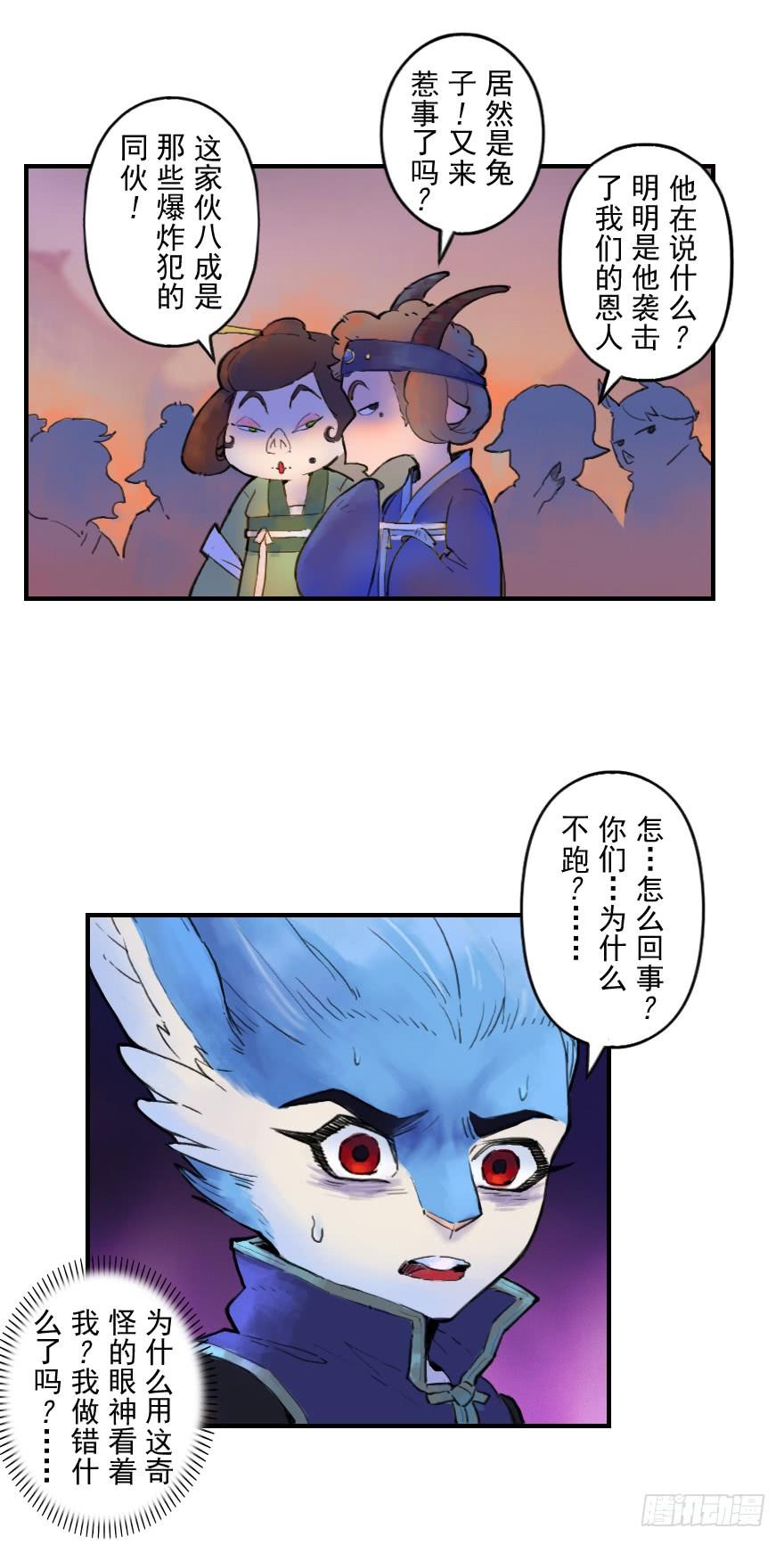 生肖·十二魂 26话：失着 第7页