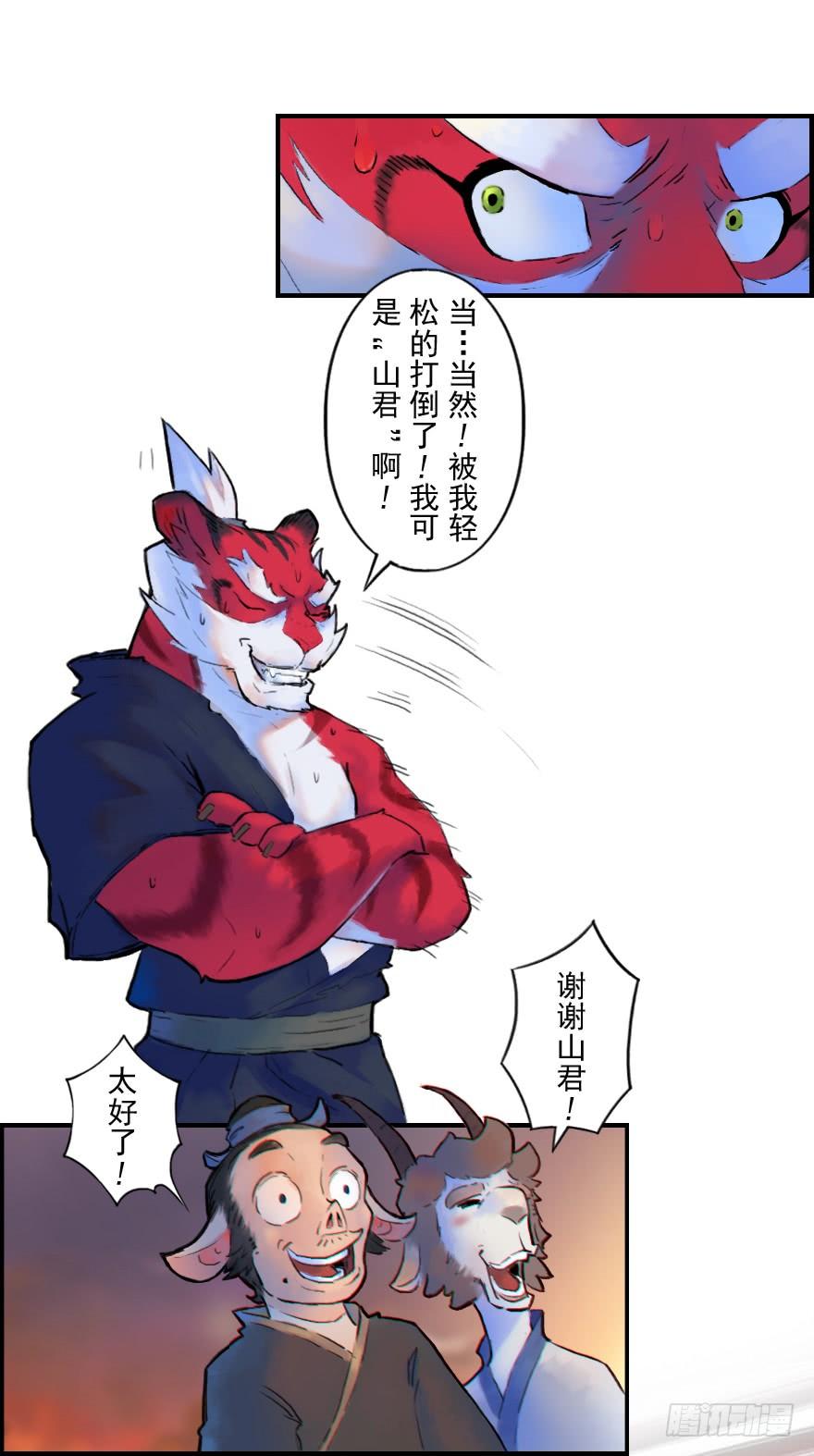 生肖·十二魂 26话：失着 第4页