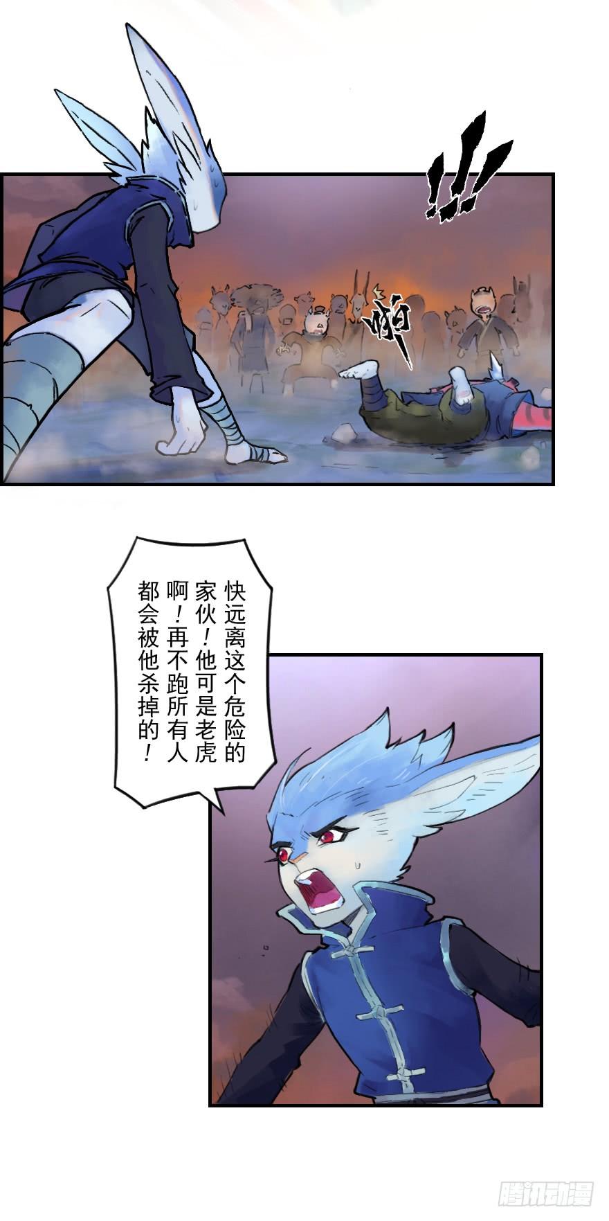 生肖·十二魂 26话：失着 第6页