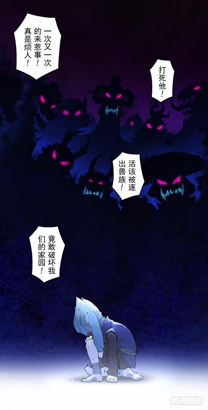 生肖·十二魂 26话：失着 第16页
