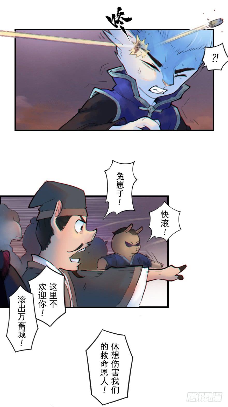 生肖·十二魂 26话：失着 第8页