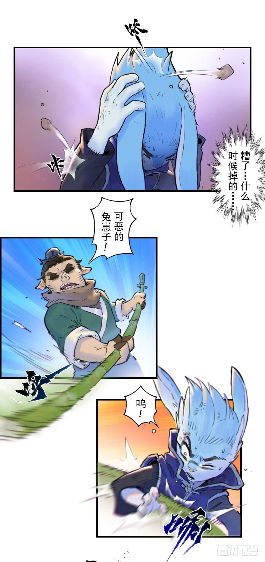 生肖·十二魂 26话：失着 第11页