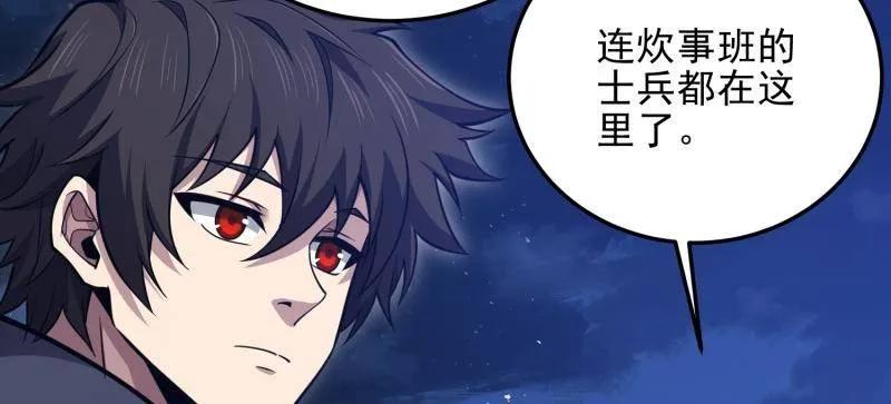 第一序列 第466话 465 集体感谢 第122页