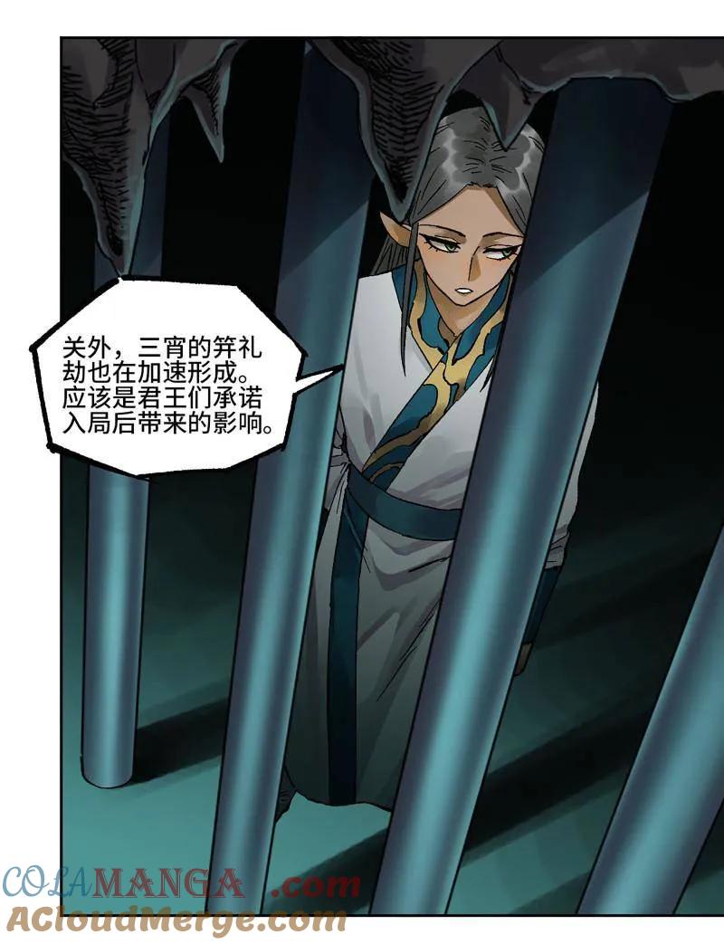 传武 第468话 第三卷 151 群贤毕至 第85页