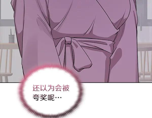 《不健全恋爱》第50话 恶心的嘴脸 第126页