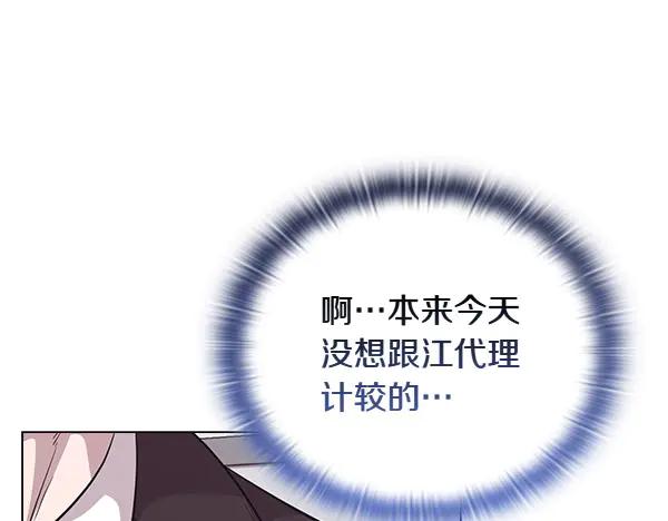 《不健全恋爱》第50话 恶心的嘴脸 第136页