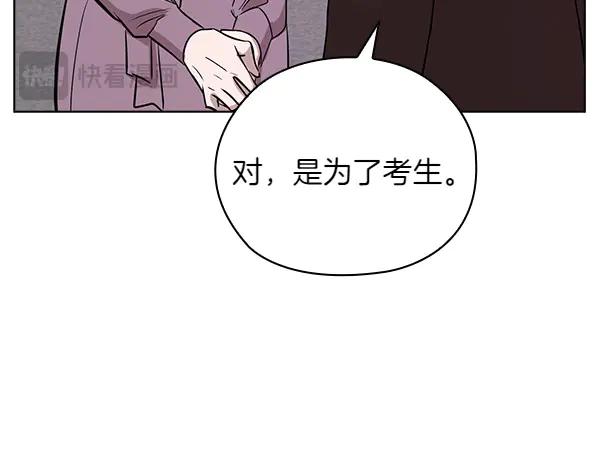 《不健全恋爱》第50话 恶心的嘴脸 第132页