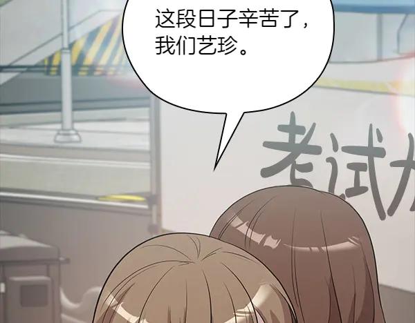 《不健全恋爱》第50话 恶心的嘴脸 第14页