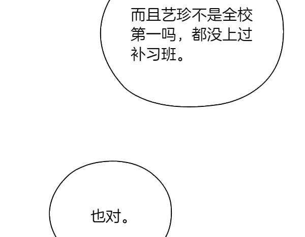《不健全恋爱》第50话 恶心的嘴脸 第76页