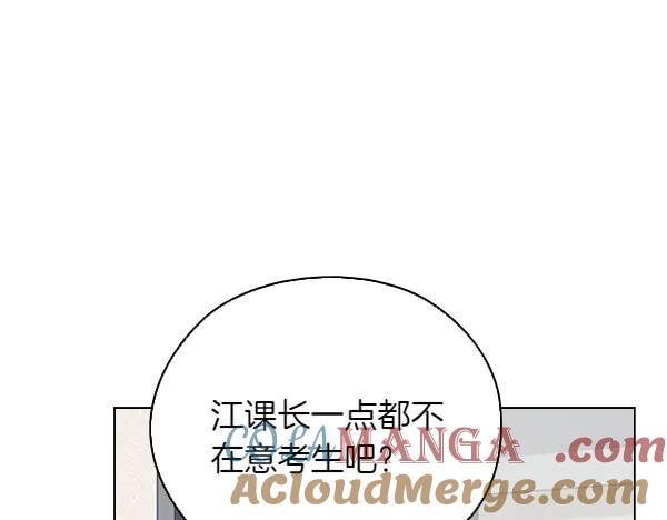 《不健全恋爱》第50话 恶心的嘴脸 第133页