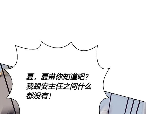 《不健全恋爱》第50话 恶心的嘴脸 第191页