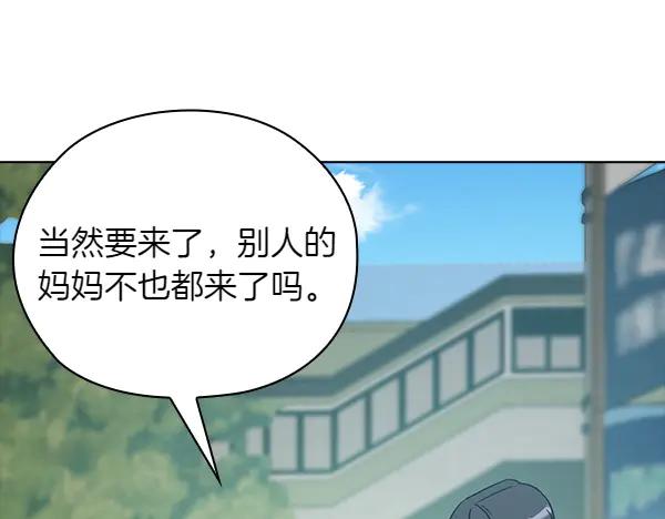 《不健全恋爱》第50话 恶心的嘴脸 第23页