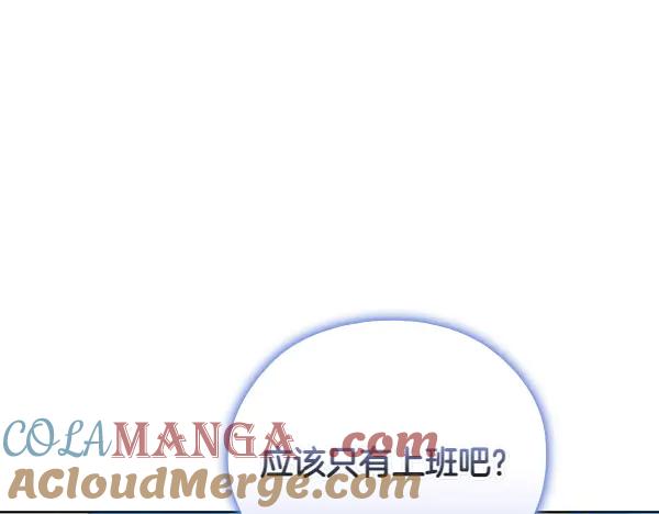 《不健全恋爱》第50话 恶心的嘴脸 第81页