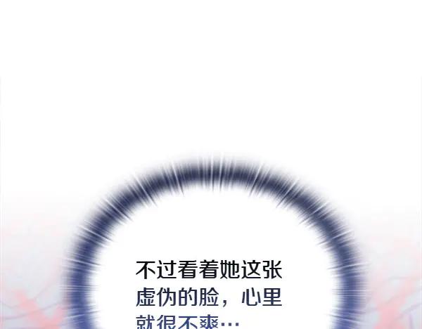 《不健全恋爱》第50话 恶心的嘴脸 第139页