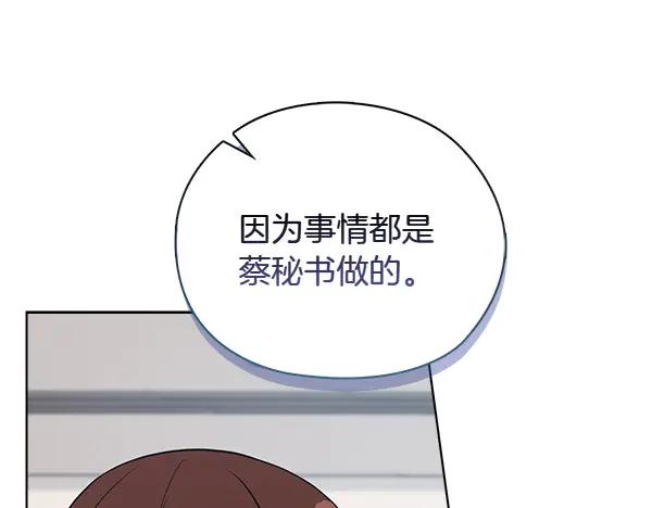《不健全恋爱》第50话 恶心的嘴脸 第167页